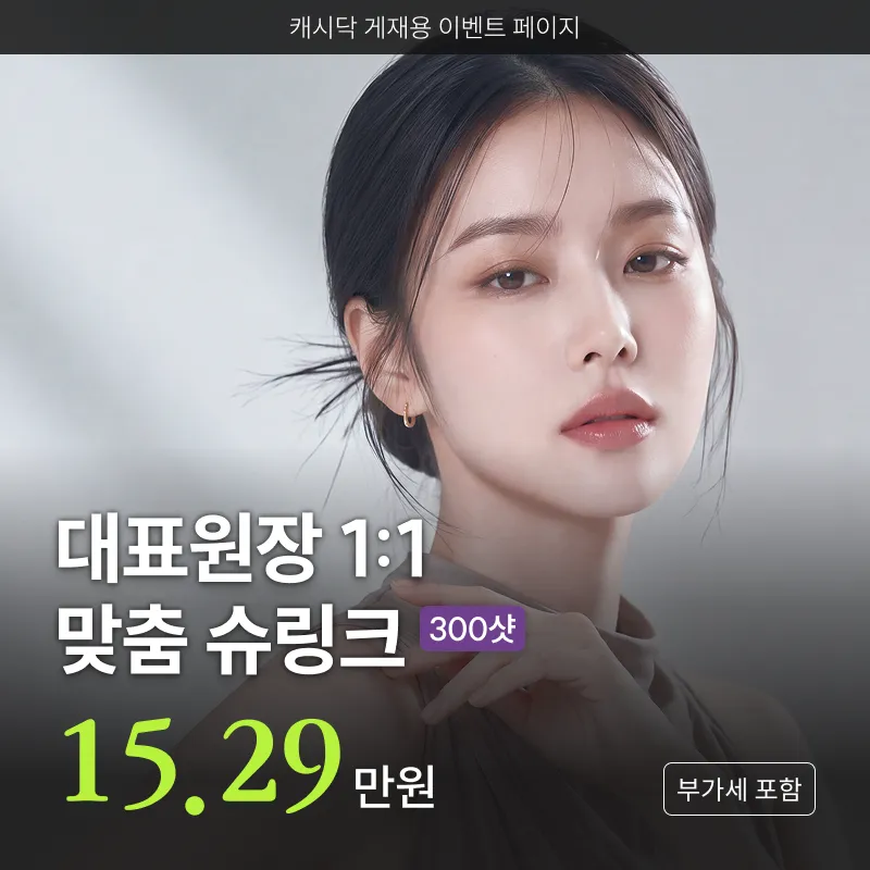 UP♥ 대표원장 1:1 맞춤 커스텀 슈링크 리프팅
