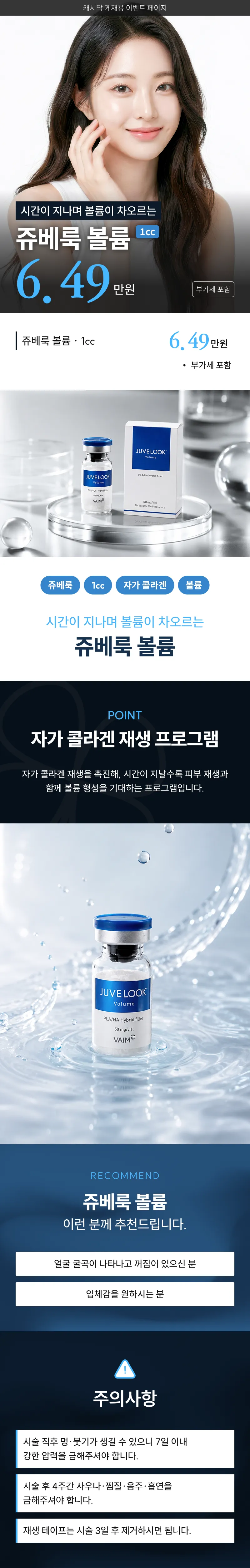 UP♥ 자연스럽게 차오르는 볼륨 쥬베룩 볼륨