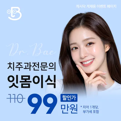 치주과 전문의 잇몸이식 이벤트 썸네일 이미지