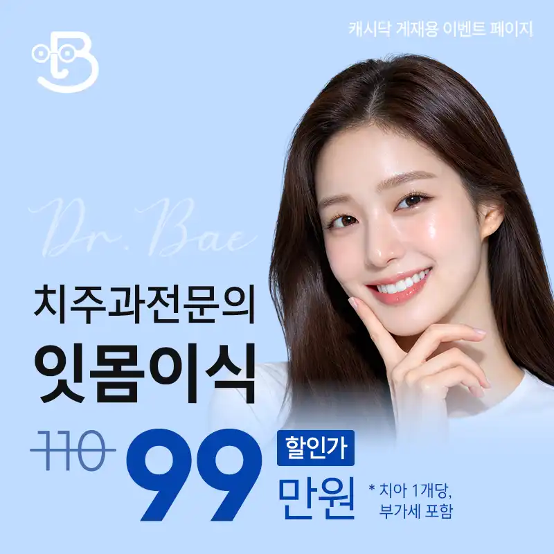 치주과 전문의 잇몸이식