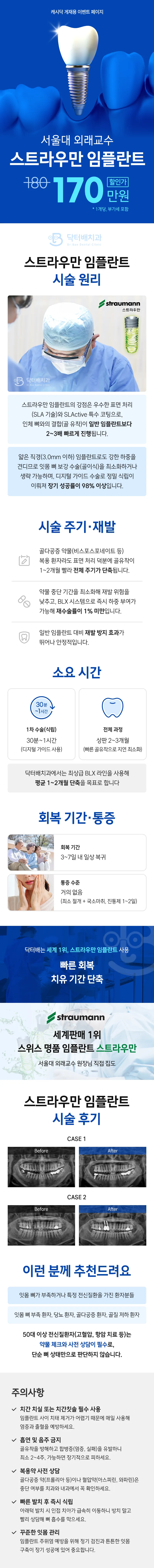 닥터배치과의원 서울대 외래교수 스트라우만 임플란트 이벤트, 시술 상세 이미지
