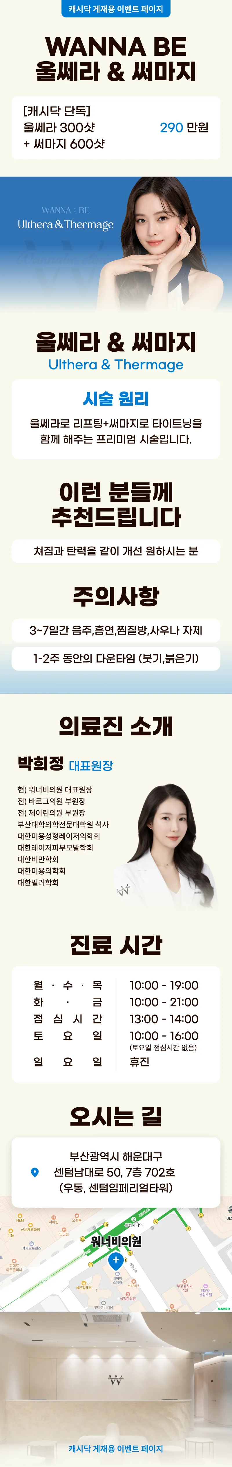 워너비의원 울쎄라300+써마지600샷 이벤트, 시술 상세 이미지