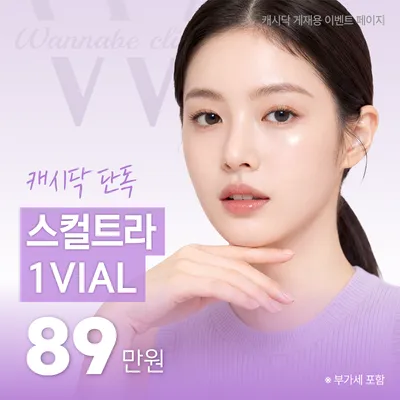 스컬트라1VIAL 이벤트 썸네일 이미지