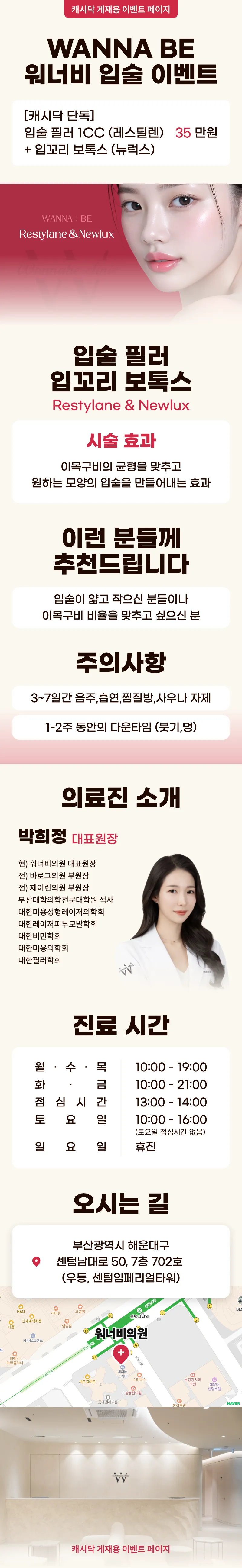 워너비의원 입술필러1CC+입꼬리보톡스 이벤트, 시술 상세 이미지