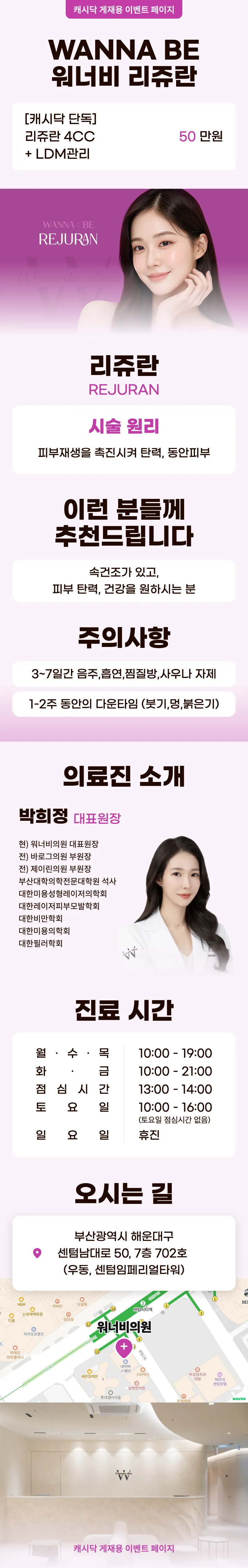 워너비의원 리쥬란4CC+LDM관리 이벤트, 시술 상세 이미지