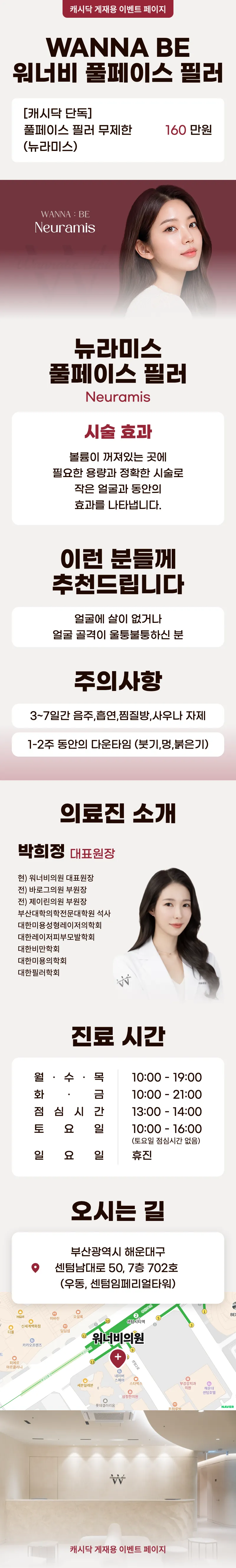 워너비의원 풀페이스필러/뉴라미스 이벤트, 시술 상세 이미지