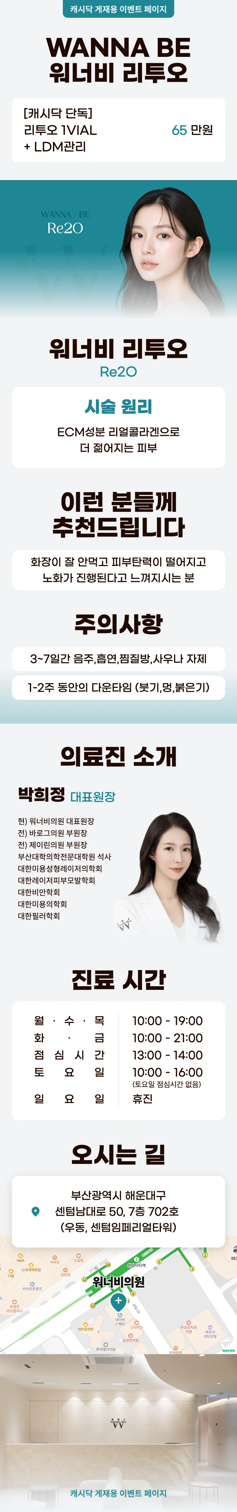 워너비의원 리투오1VIAL+LDM관리 이벤트, 시술 상세 이미지