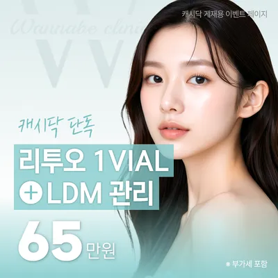 리투오1VIAL+LDM관리 이벤트 썸네일 이미지