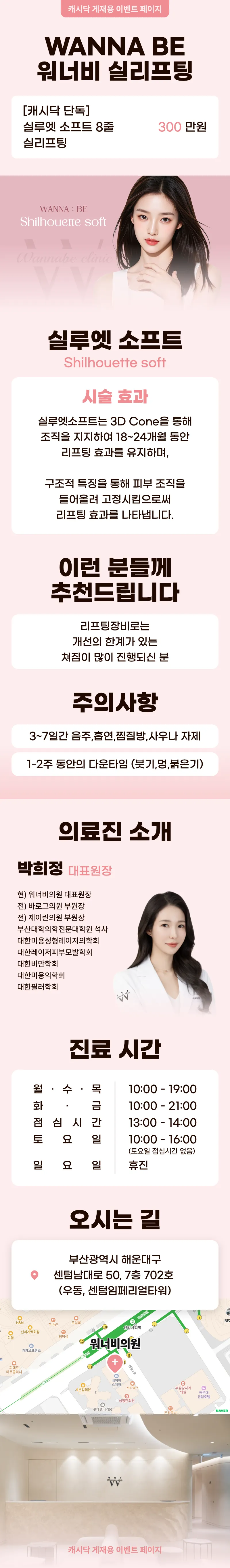 워너비의원  실루엣소프트/8줄 실리프팅 이벤트, 시술 상세 이미지