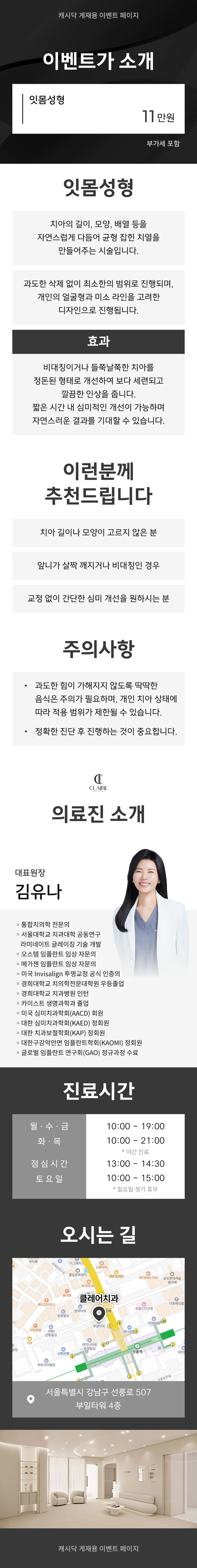 클레어치과 클레어 잇몸성형 이벤트, 시술 상세 이미지