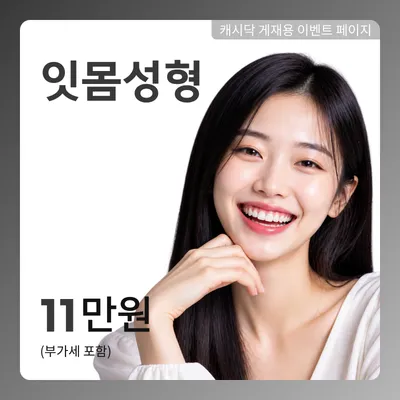 클레어 잇몸성형 이벤트 썸네일 이미지