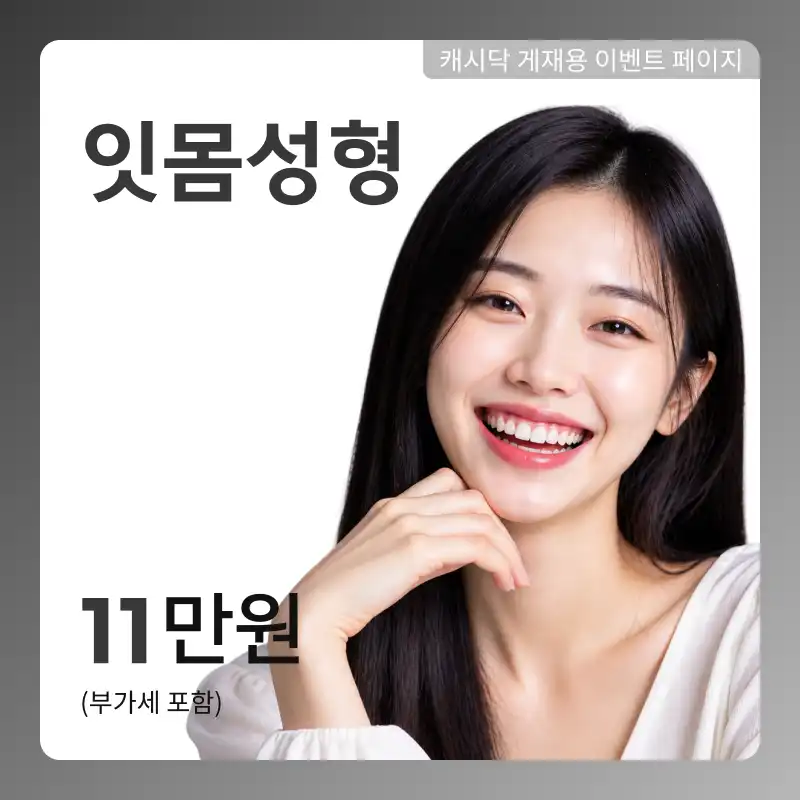 클레어 잇몸성형