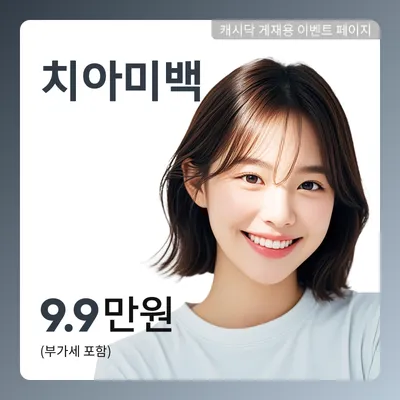 클레어 치아미백 이벤트 썸네일 이미지