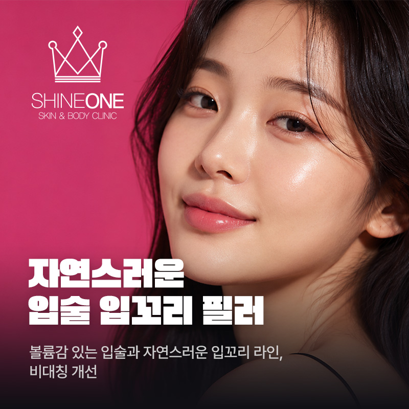 자연스러운 입술 입꼬리 필러 이벤트 썸네일 이미지