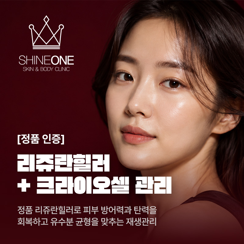 리쥬란힐러+크라이오셀 관리 (정품) 이벤트 썸네일 이미지