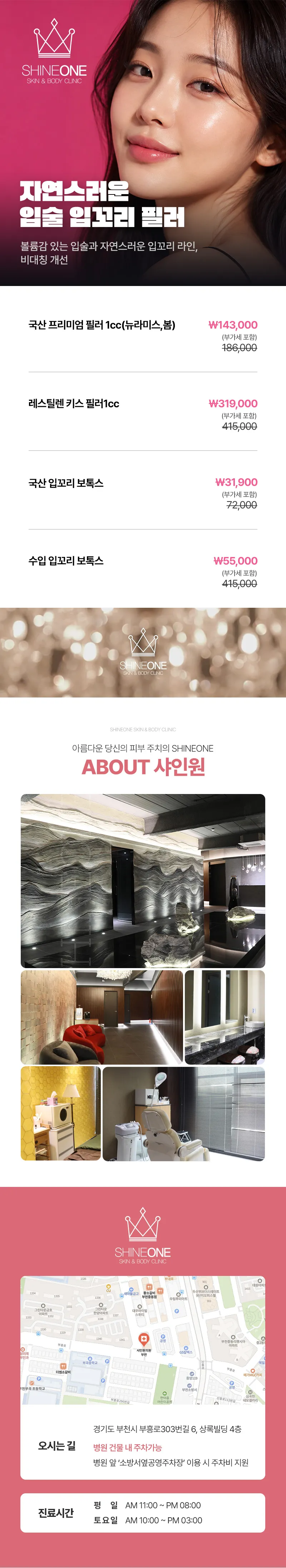 샤인원의원 자연스러운 입술 입꼬리 필러 이벤트, 시술 상세 이미지