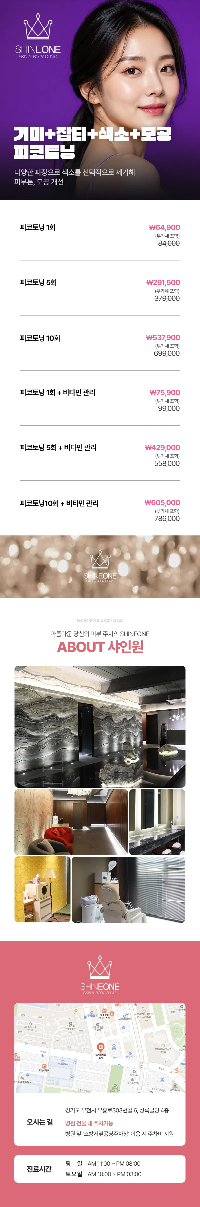 샤인원의원 기미+잡티+색소+모공 피코토닝 이벤트, 시술 상세 이미지