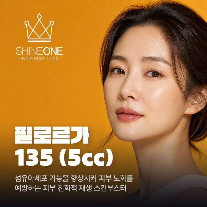 필로르가 135 (5cc) 이벤트 썸네일 이미지