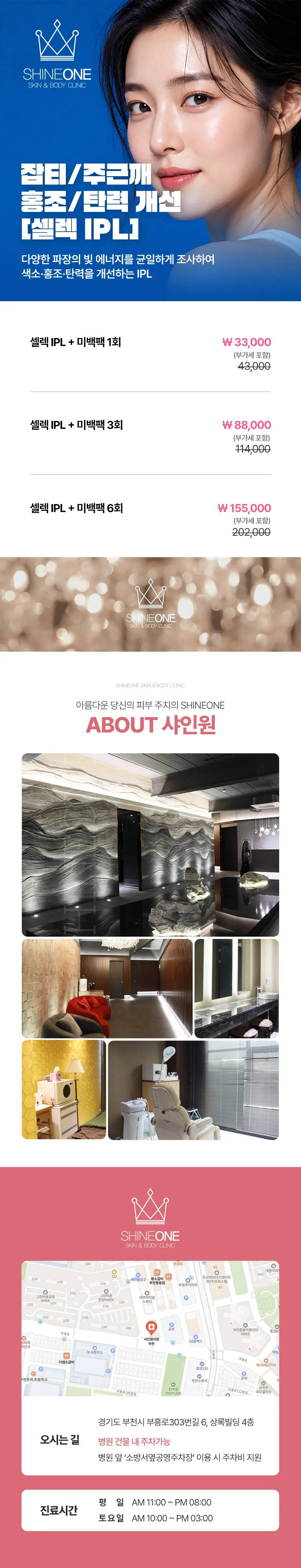 샤인원의원 잡티+홍조+탄력 개선 셀렉IPL 이벤트, 시술 상세 이미지