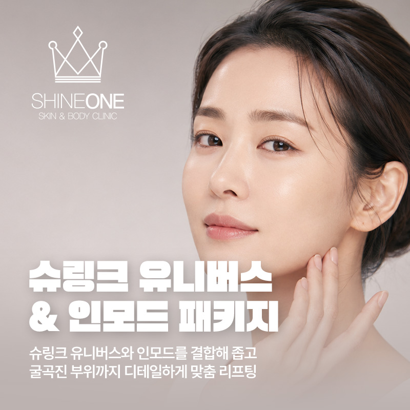 슈링크 유니버스+인모드 패키지 이벤트 썸네일 이미지