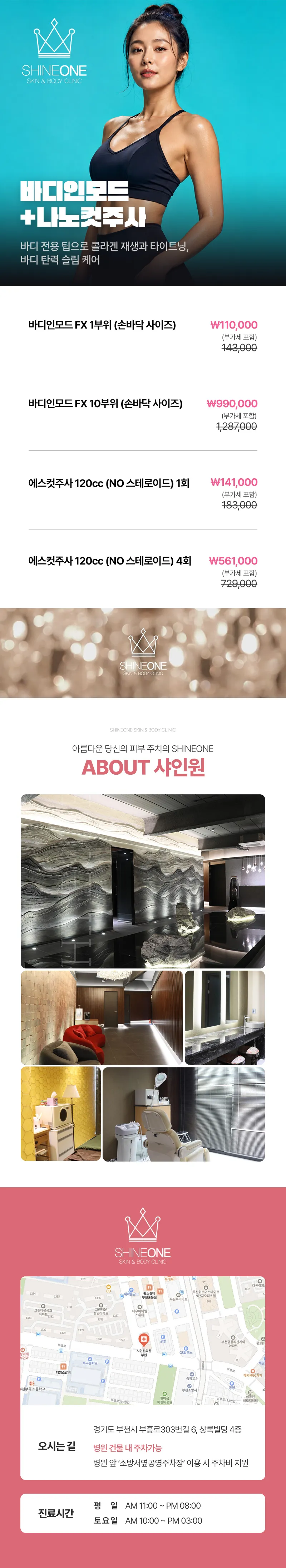 샤인원의원 바디인모드+나노컷주사 이벤트, 시술 상세 이미지