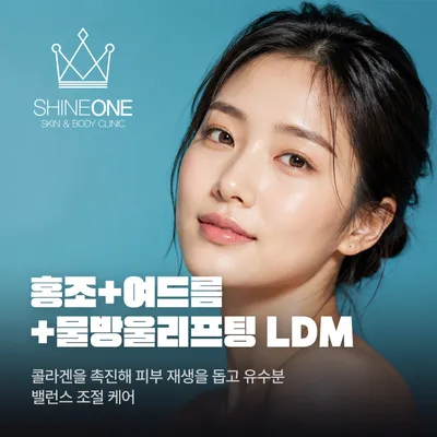 홍조+여드름+물방울리프팅 LDM 이벤트 썸네일 이미지