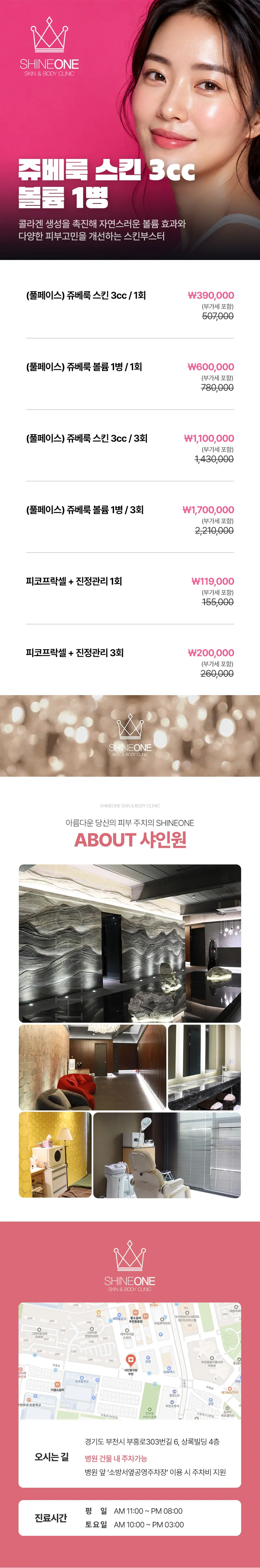샤인원의원 쥬베룩 스킨 3cc, 볼륨 1병 이벤트, 시술 상세 이미지