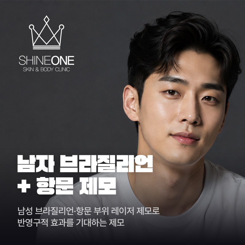 남자 브라질리언+항문 제모 이벤트 썸네일 이미지