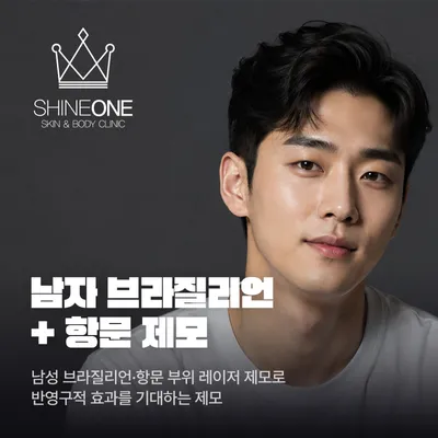 남자 브라질리언+항문 제모 이벤트 썸네일 이미지