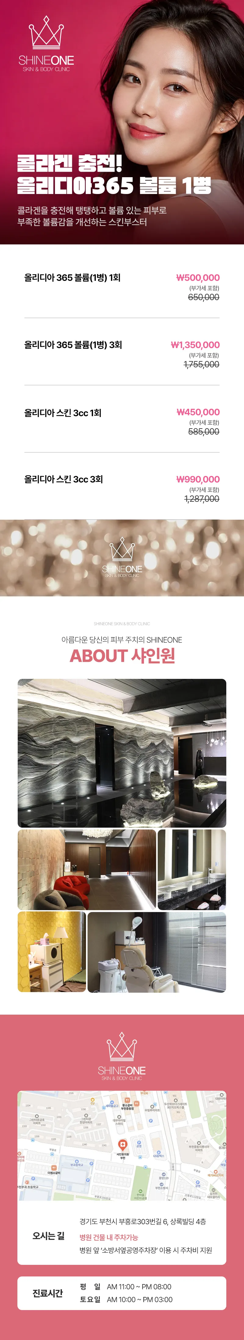 샤인원의원 콜라겐 충전 올리디아365 볼륨 1병 이벤트, 시술 상세 이미지