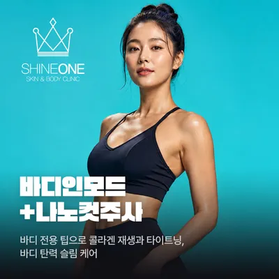 바디인모드+나노컷주사 이벤트 썸네일 이미지