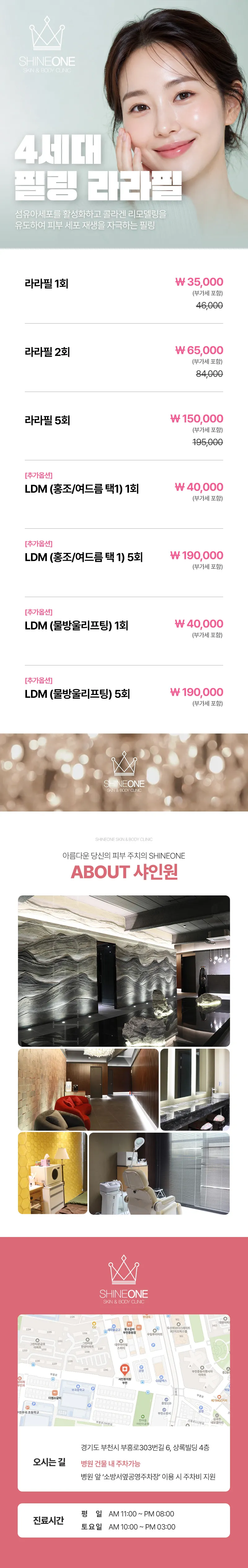 샤인원의원 4세대 필링 라라필 이벤트, 시술 상세 이미지