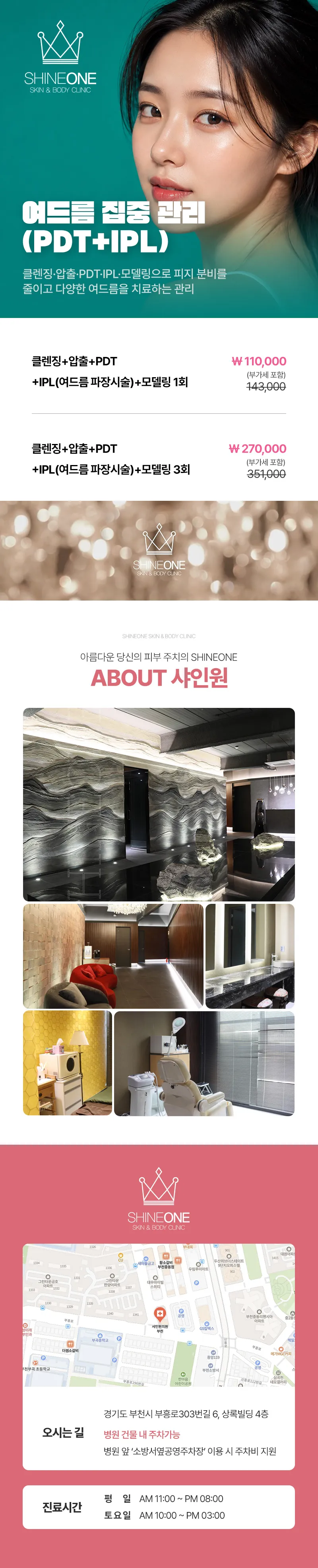 샤인원의원 여드름 집중 관리 (PDT+IPL) 이벤트, 시술 상세 이미지