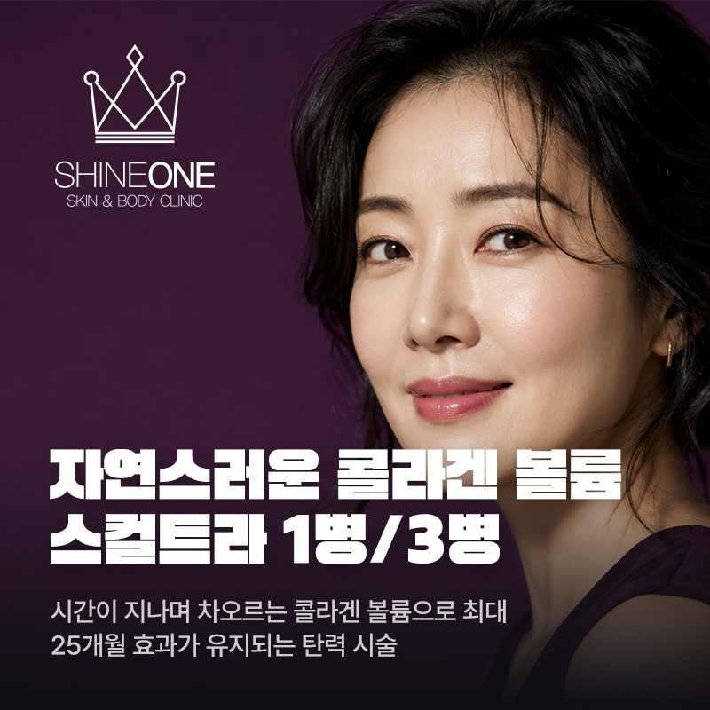 콜라겐 볼륨 스컬트라 1병,3병 이벤트 썸네일 이미지