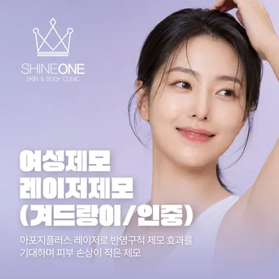여성 제모 (겨드랑이+인중) 이벤트 썸네일 이미지