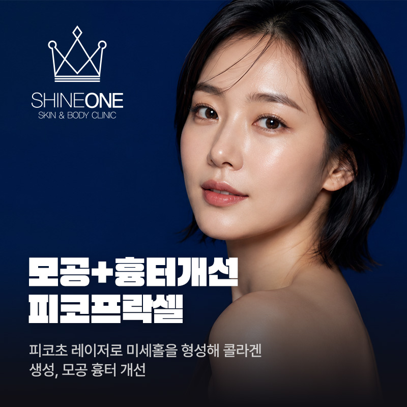 모공+흉터개선 피코프락셀 이벤트 썸네일 이미지