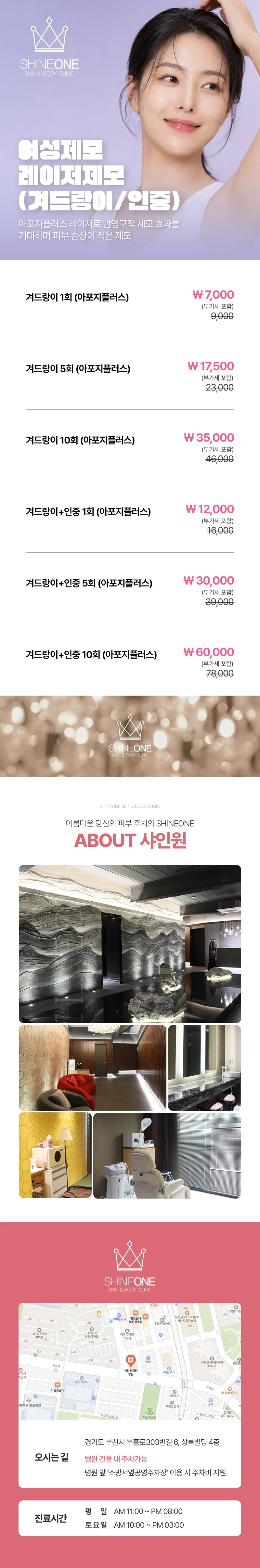 샤인원의원 여성 제모 (겨드랑이+인중) 이벤트, 시술 상세 이미지