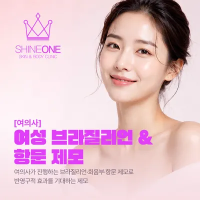 여성 브라질리언+항문 제모 (여의사) 이벤트 썸네일 이미지