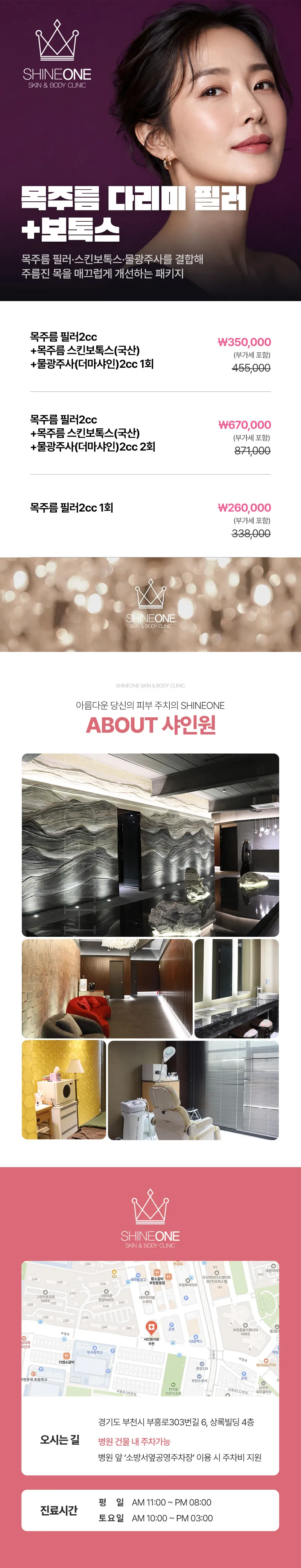 샤인원의원 목주름 다리미 필러+보톡스 이벤트, 시술 상세 이미지
