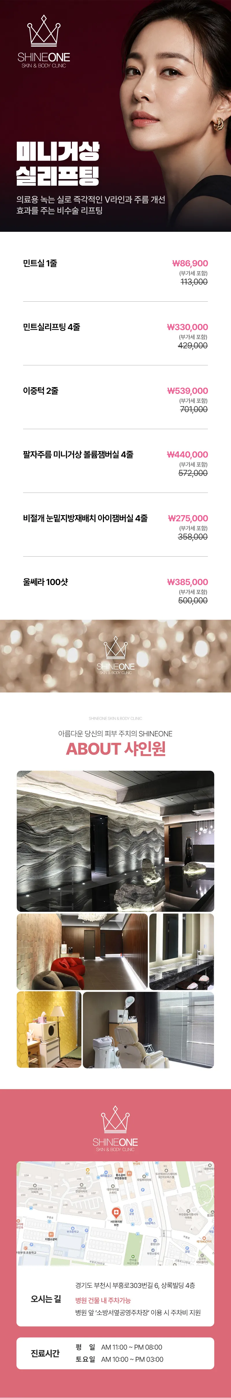 샤인원의원 미니거상 실리프팅 이벤트, 시술 상세 이미지