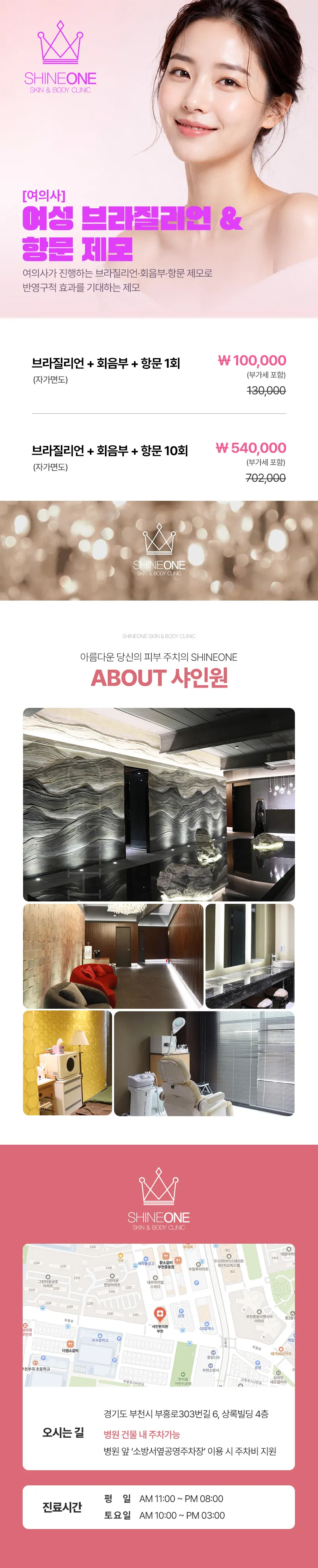 샤인원의원 여성 브라질리언+항문 제모 (여의사) 이벤트, 시술 상세 이미지