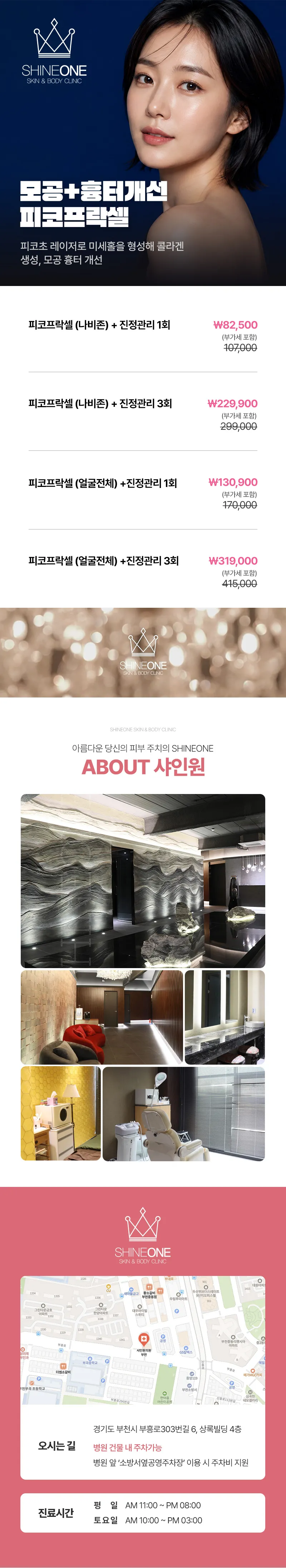 샤인원의원 모공+흉터개선 피코프락셀 이벤트, 시술 상세 이미지