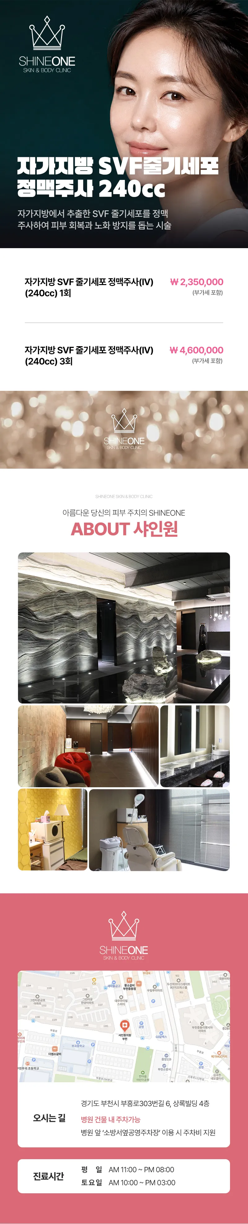 샤인원의원 자가지방 SVF 줄기세포 240cc 이벤트, 시술 상세 이미지