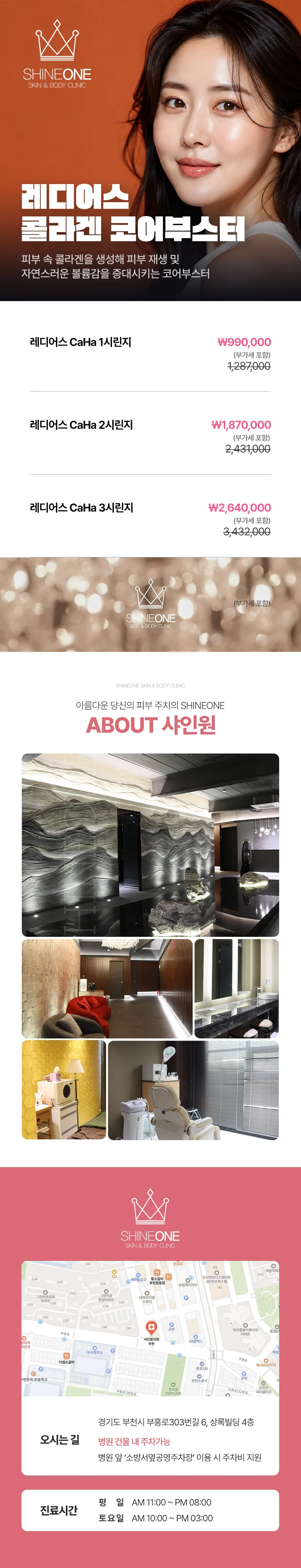 샤인원의원 레디어스 콜라겐 코어부스터 이벤트, 시술 상세 이미지