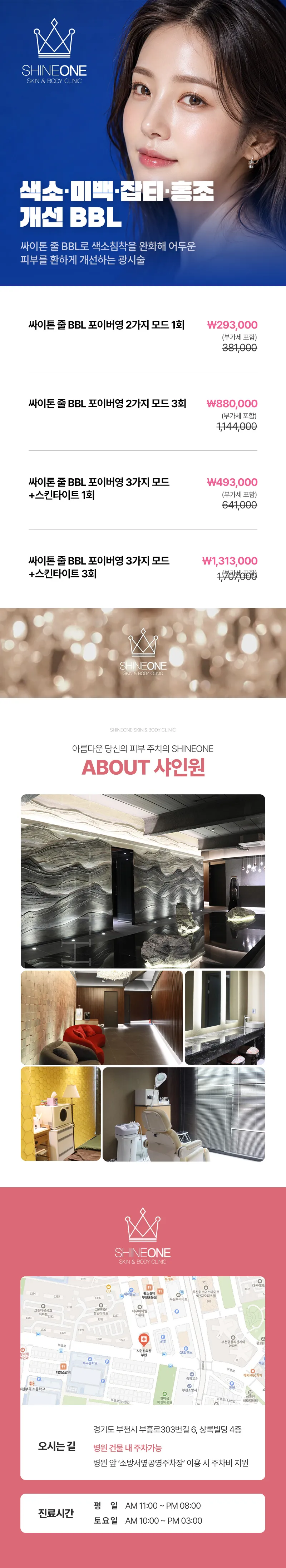 샤인원의원 색소+미백+잡티+홍조 개선 BBL 이벤트, 시술 상세 이미지