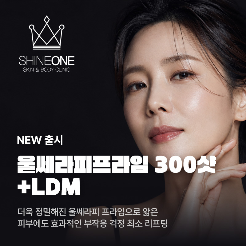 NEW 울쎄라피프라임 300샷+LDM 이벤트 썸네일 이미지