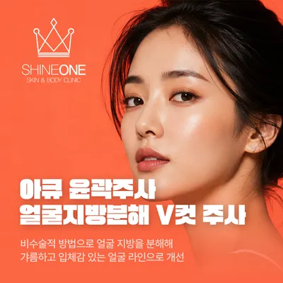 아큐 윤곽주사+V컷 주사 이벤트 썸네일 이미지
