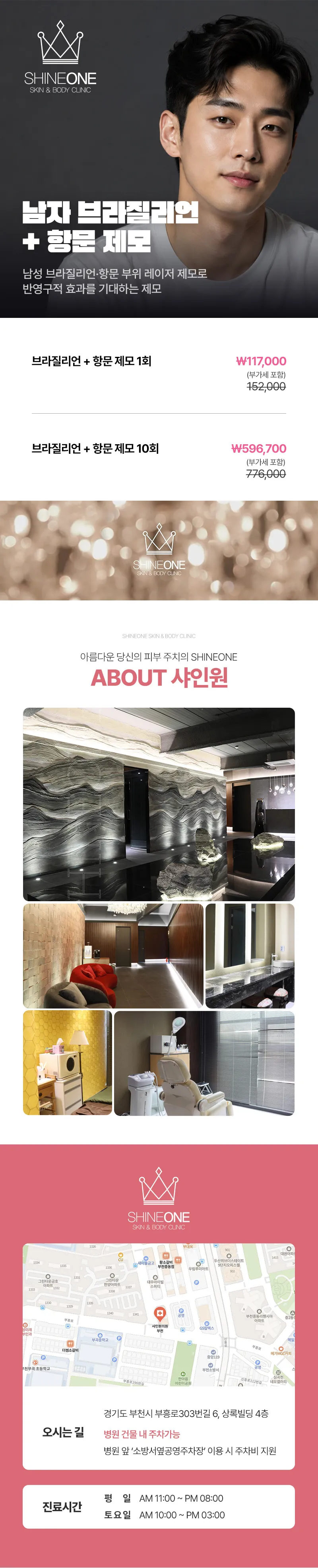 샤인원의원 남자 브라질리언+항문 제모 이벤트, 시술 상세 이미지