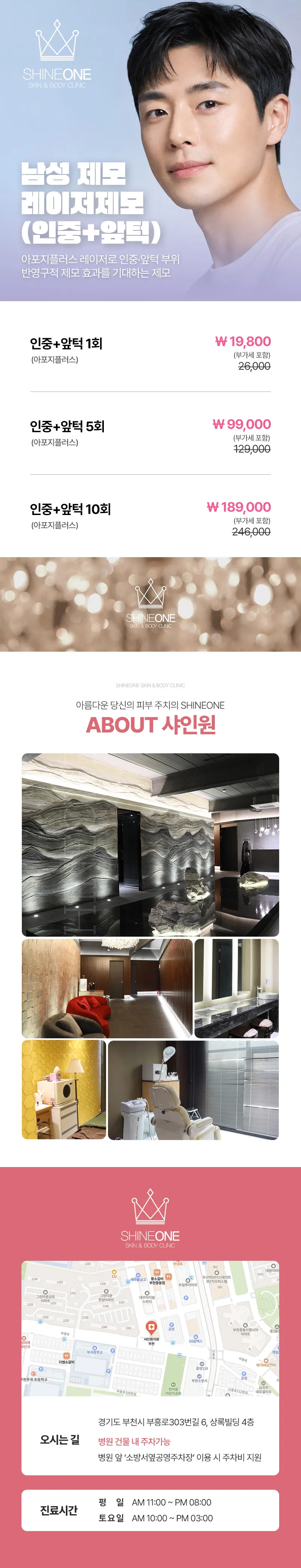 샤인원의원 남성 제모 (인중+앞턱) 이벤트, 시술 상세 이미지