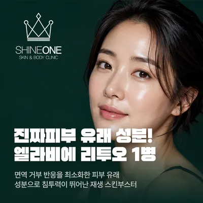 엘라비에 리투오 1병 (재생) 이벤트 썸네일 이미지
